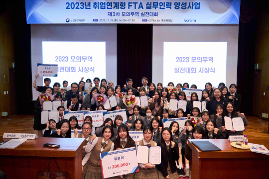 산업통상자원부와 KOTRA가 21일 KOTRA 본사에서 개최한 '취업연계형 FTA 실무인력 양성사업'의 '모의무역 실전대회'에서 수상자들이 기념사진을 촬영하고 있다. <KOTRA>